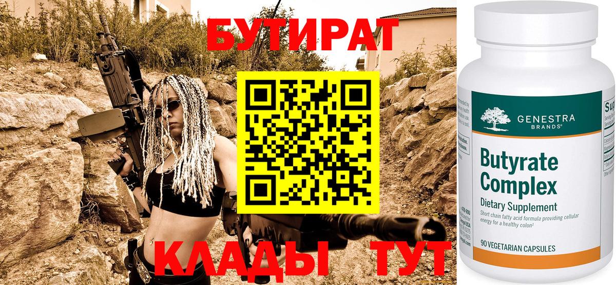 БУТИРАТ GHB  Вход с VPN  Гусь-Хрустальный 