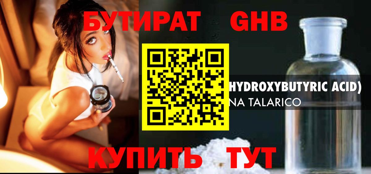 Бутират бутик Гусь-Хрустальный