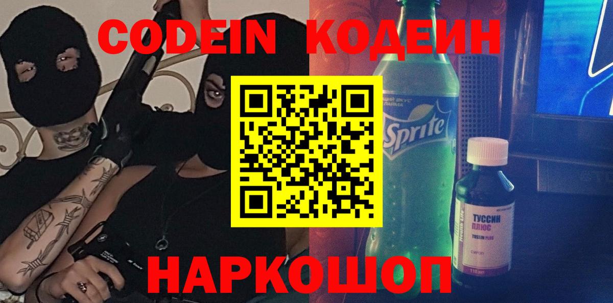 Кодеиновый сироп Lean Purple Drank Гусь-Хрустальный