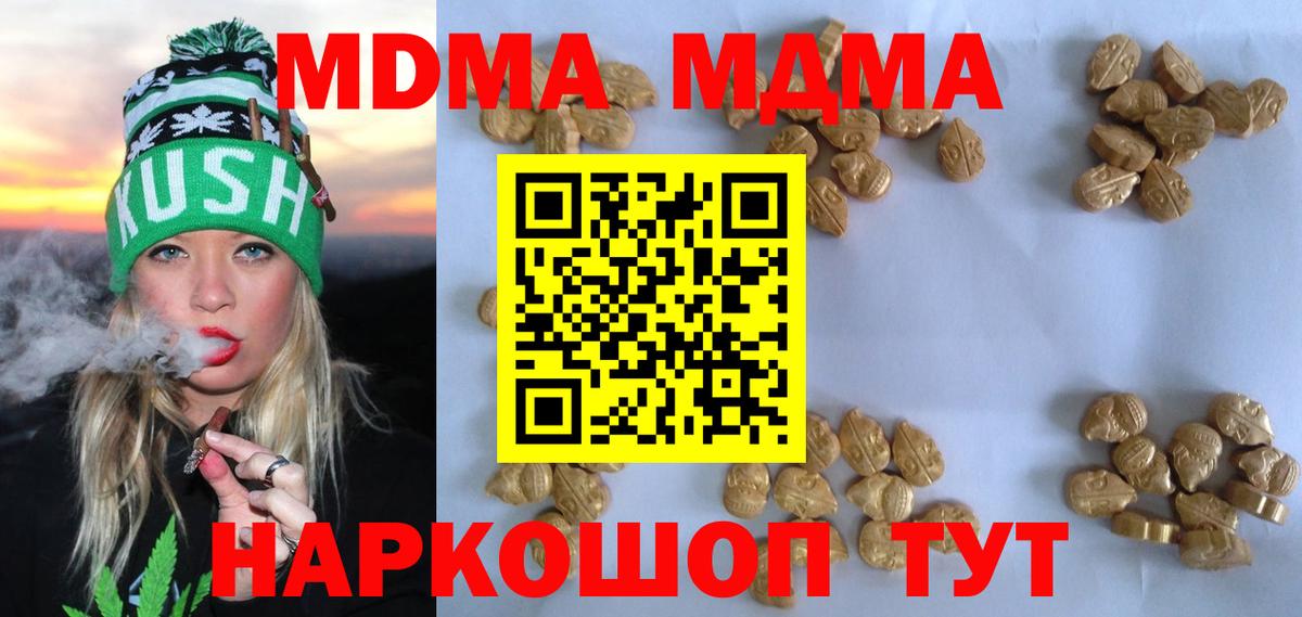 МДМА VHQ  МДМА молли  Вход с VPN  МДМА  Гусь-Хрустальный 