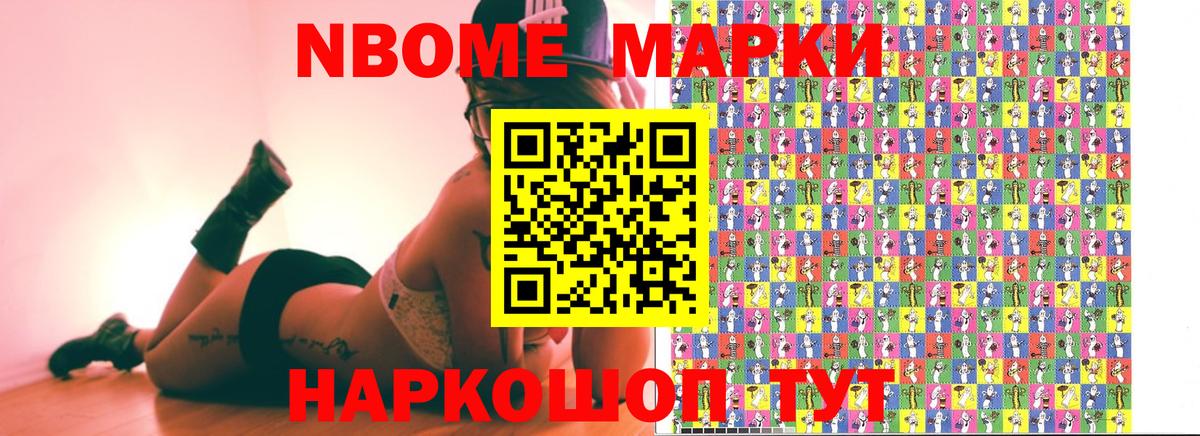 Марки N-bome 1,8мг  Вход с VPN  Марки N-bome 1,8мг  Гусь-Хрустальный 